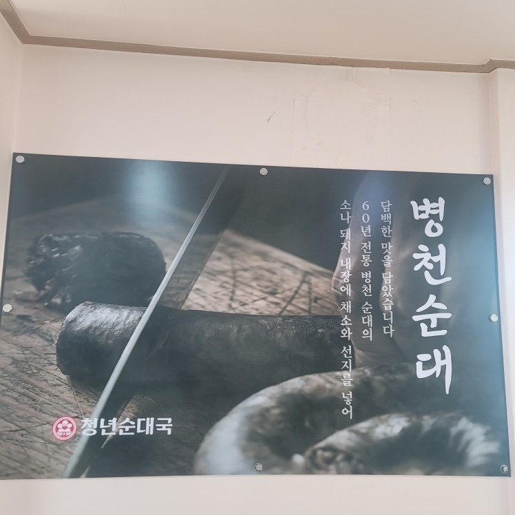 병천청년순대국울산삼산점 picture 1