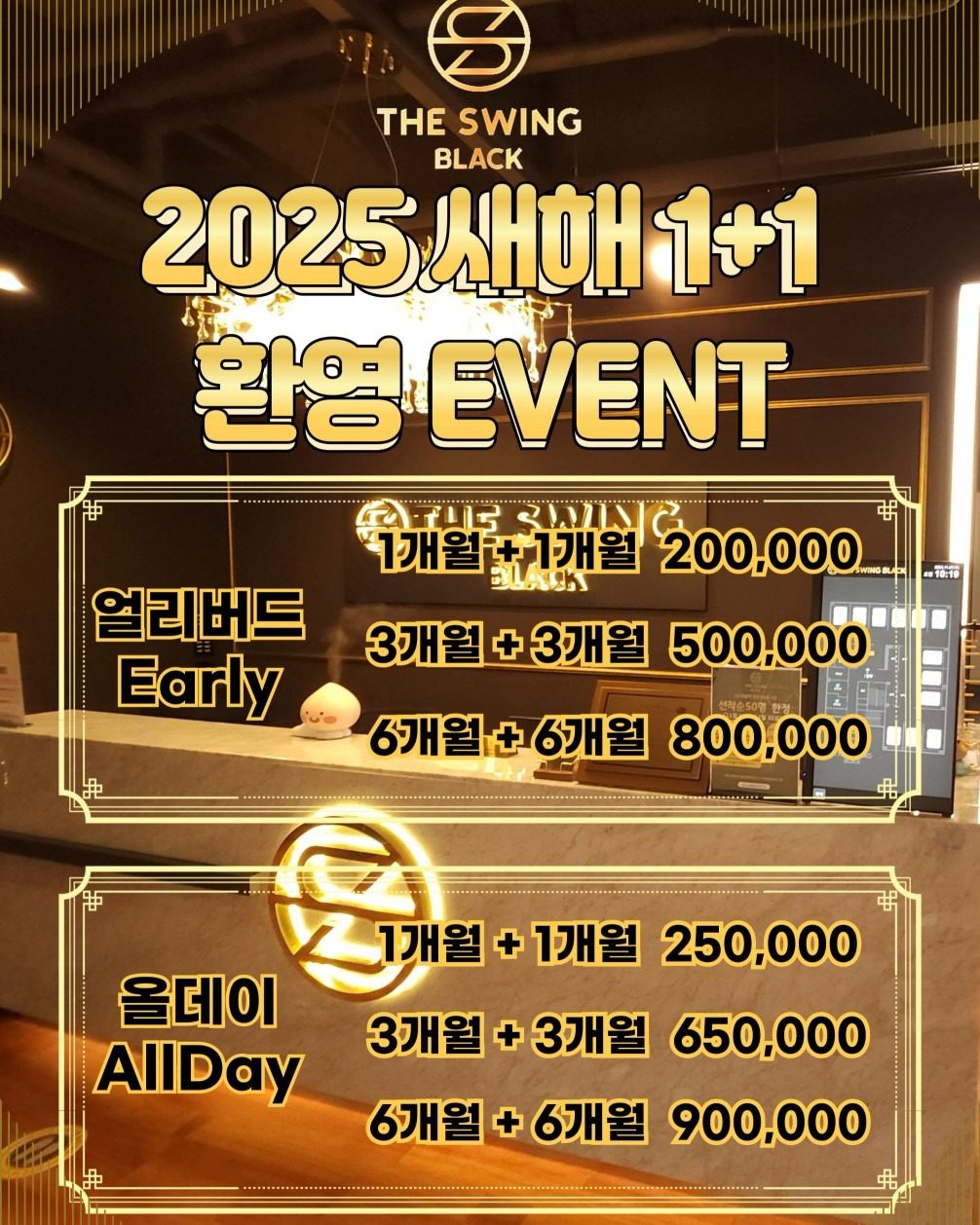 ✨️2025년 새해 1+1✨️환영 EVENT