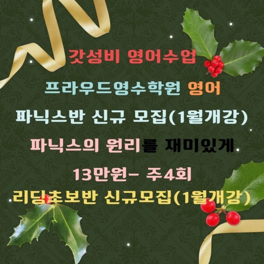 파닉스반 모집 (가심비 좋습니다😊)/예비초4  리딩빠른반 모집합니다