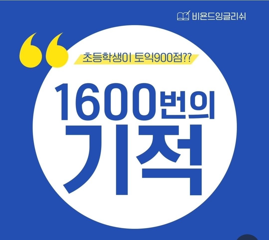 사하초 2분거리 유초등 전문 영어학원  