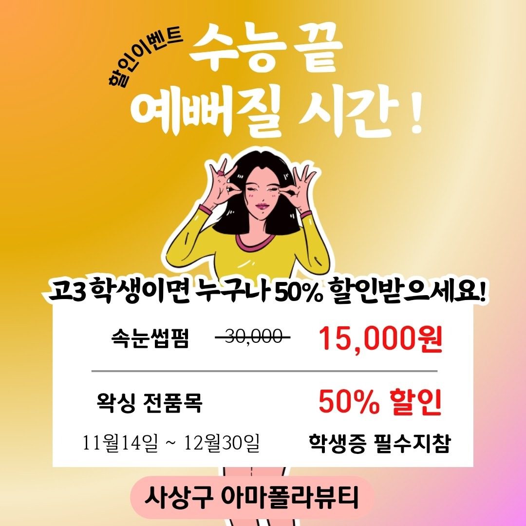 고3 학생이면 누구나 50%할인받으세요!