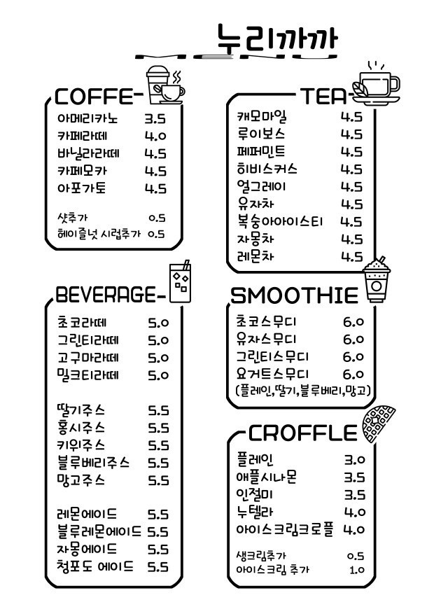 누리까까