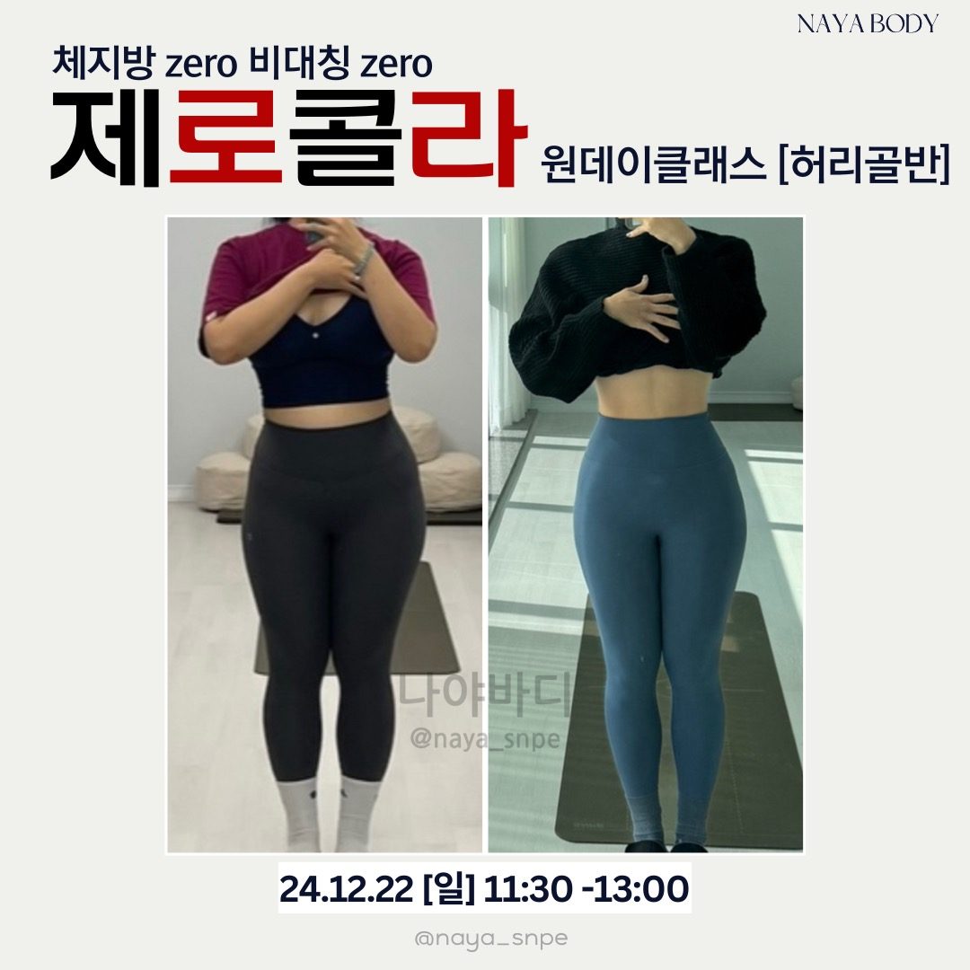 나만 모르는 연예인 운동, 몰래 이뻐지고싶다면 !(한가인,장윤주,김지원,이나연등)