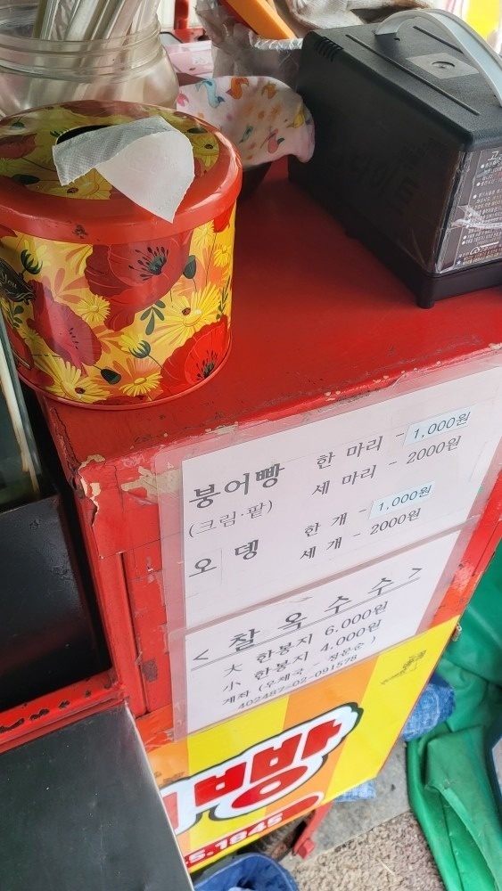 우체국앞 붕어빵