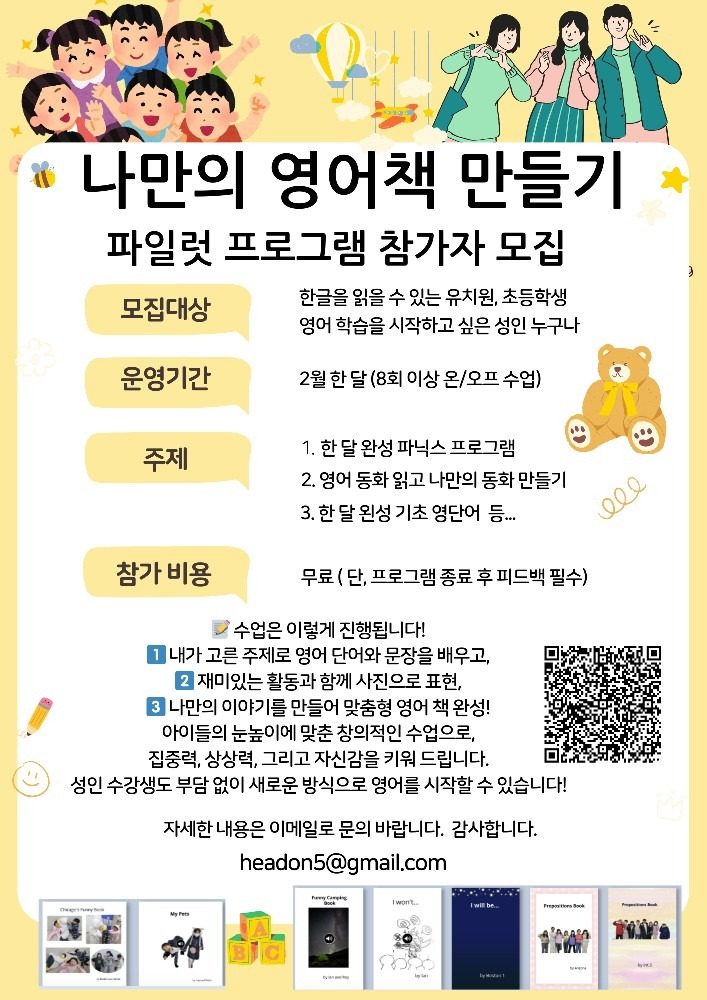 프로젝트 중심 영어수업 평가단 모집