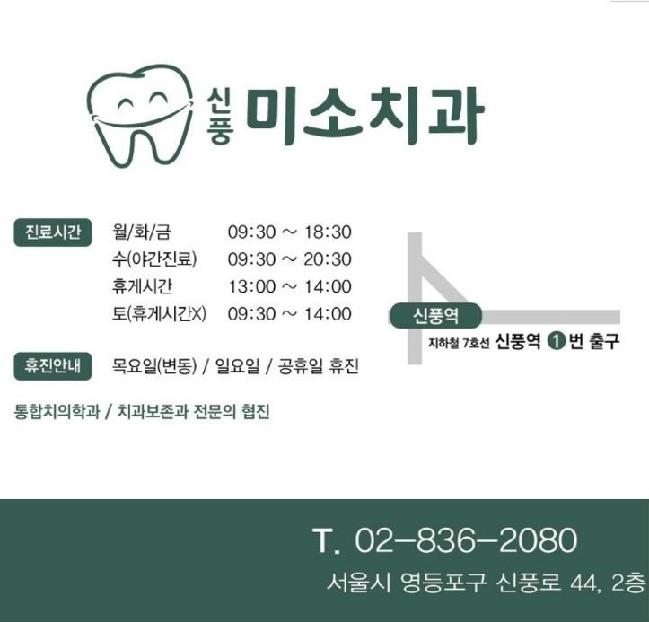 신풍미소치과의원 picture 5