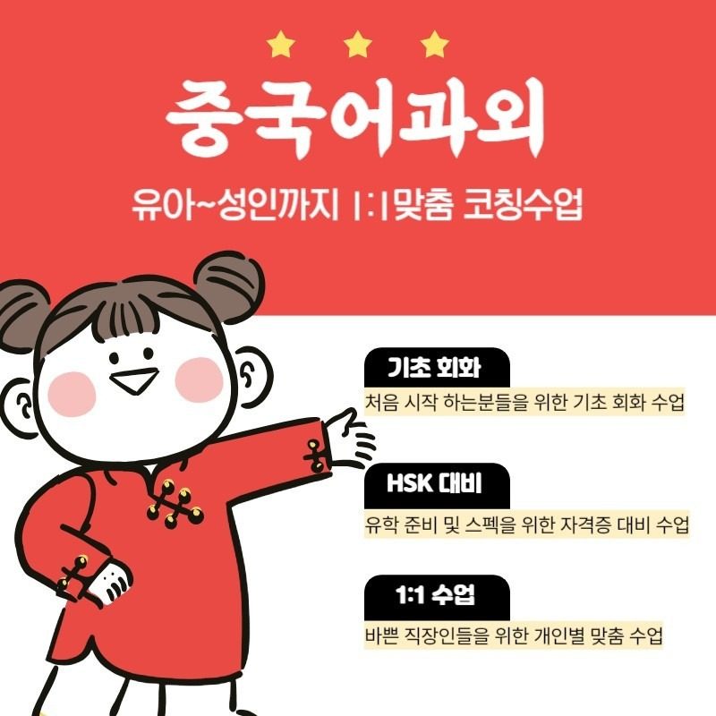 중국어 과외합니다! 서울 전지역 문의 주시면 친절히 상담 해드려요!