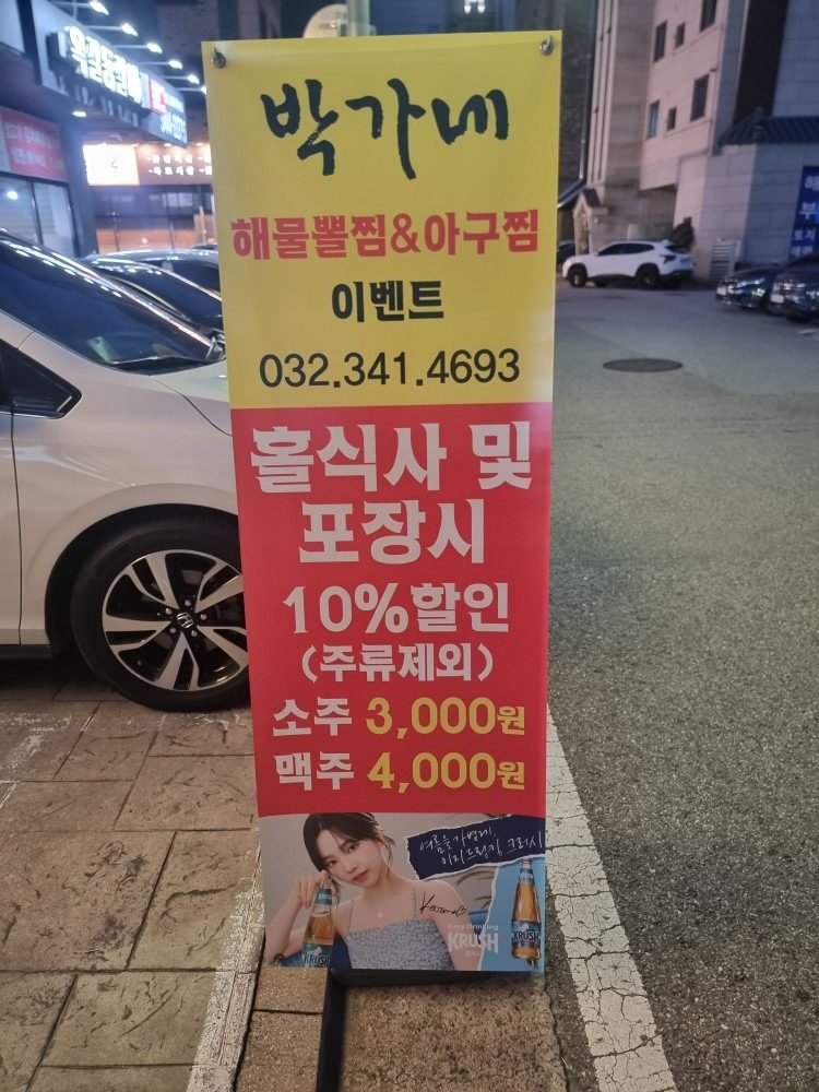 박가네해물찜 이벤트