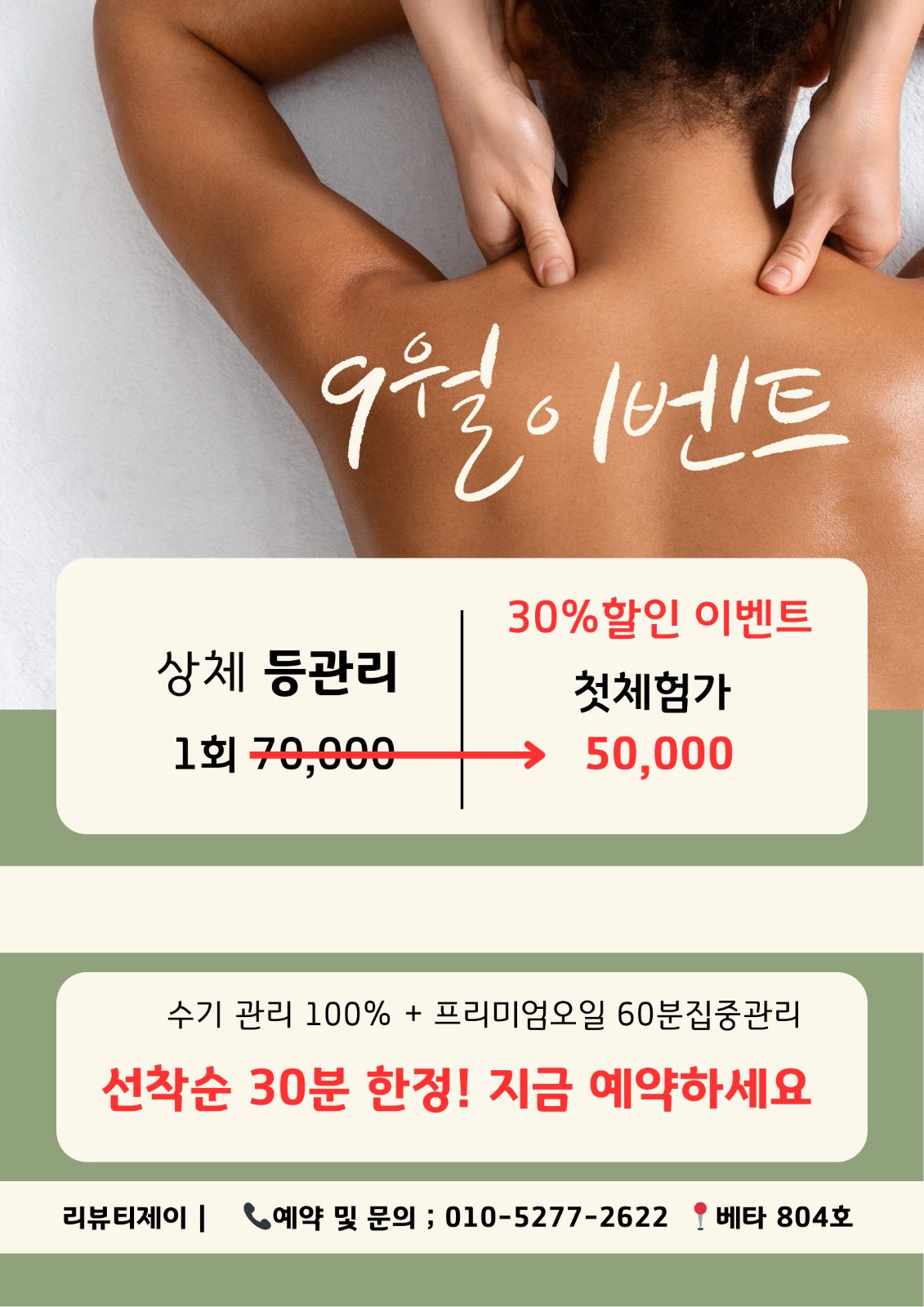 🔥 9월 한정 세일 🔥