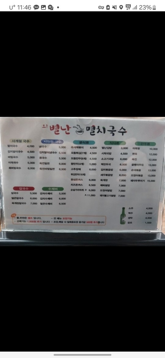 오별난멸치국수진해