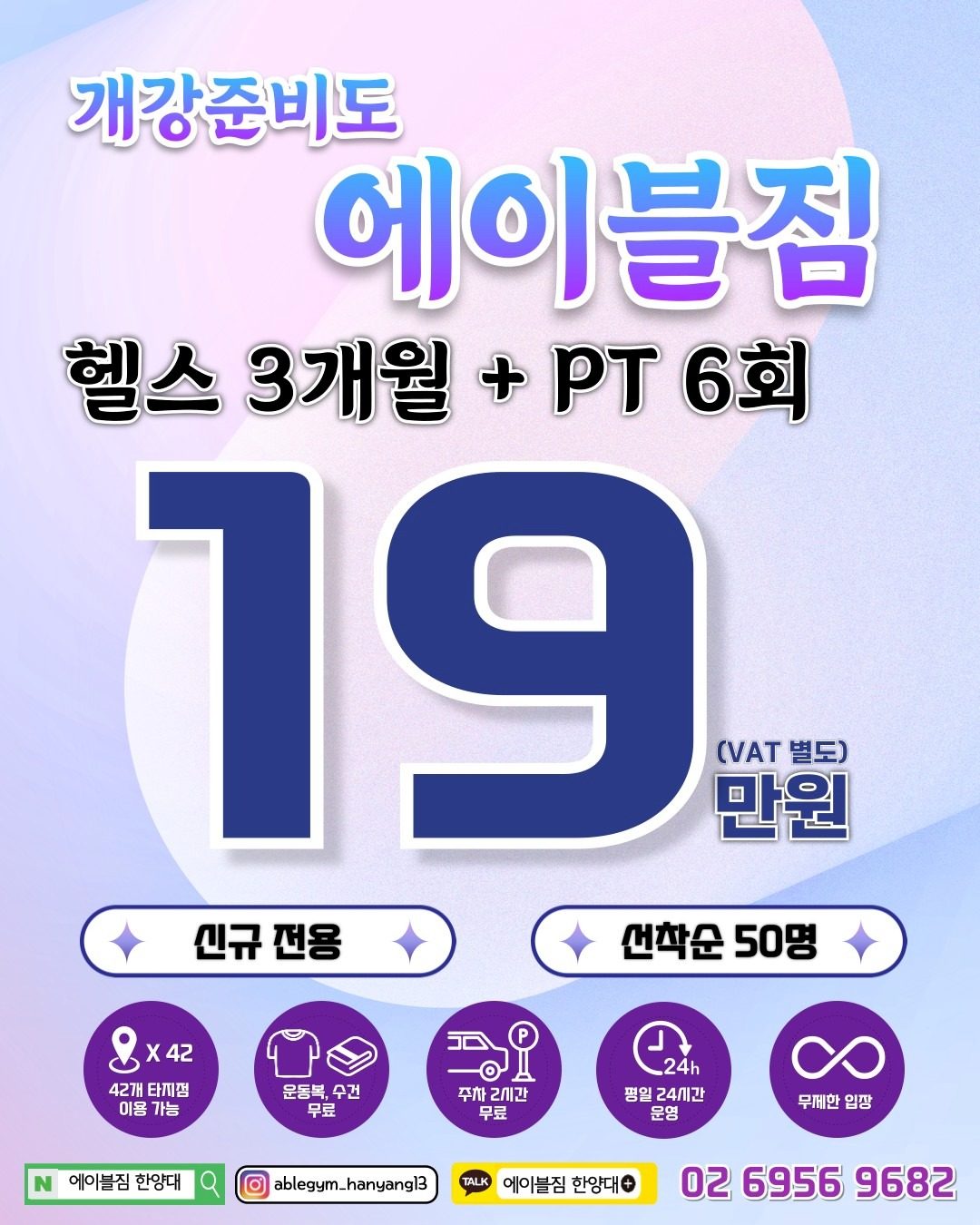 3개월 19만!! 에이블짐 한양대