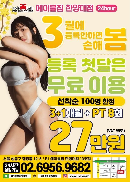 3월 이용은 무료! 4개월 27만!