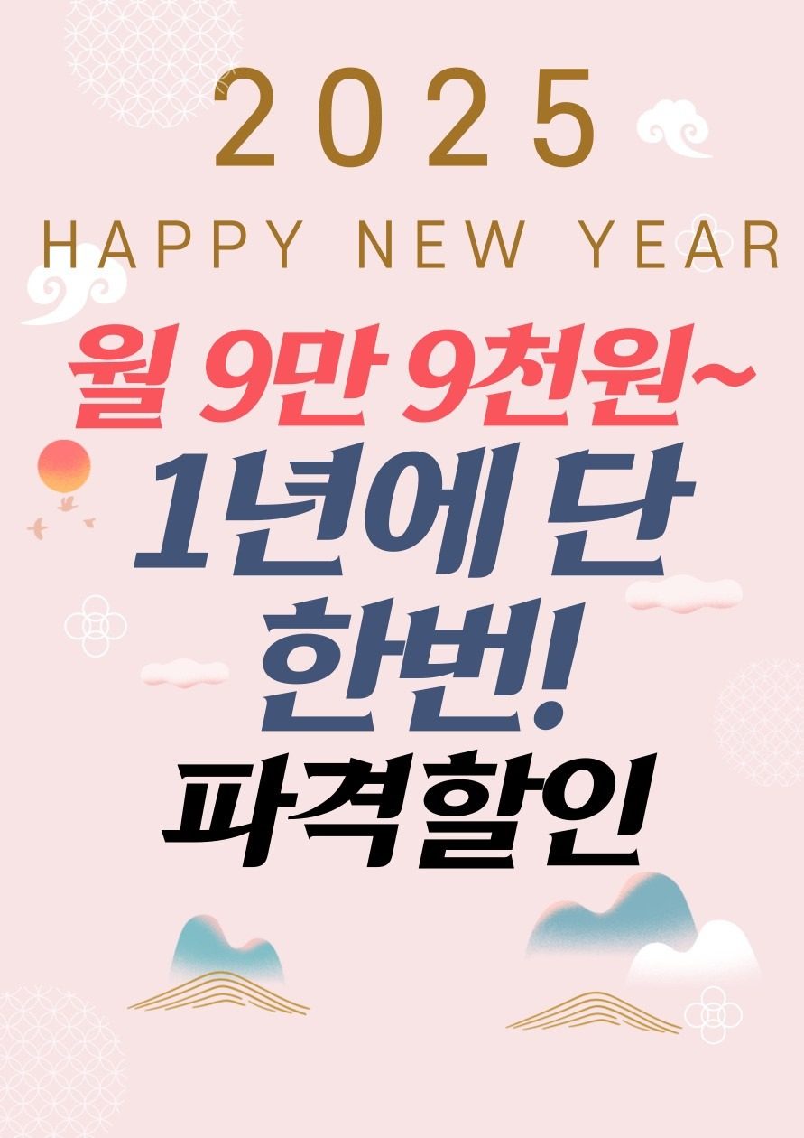 [검단사거리필라테스] 새해이벤트 1년에 단 한번뿐! 파격할인
