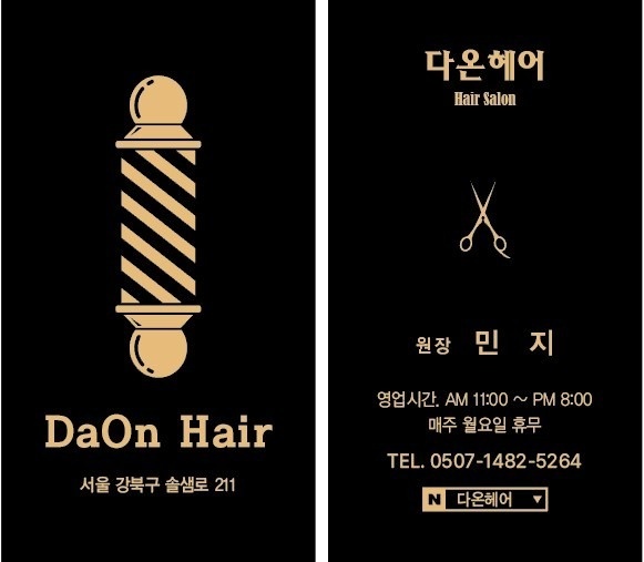 다온헤어 picture 7
