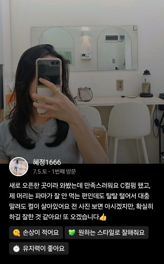 여름철관리편한 레이어드펌