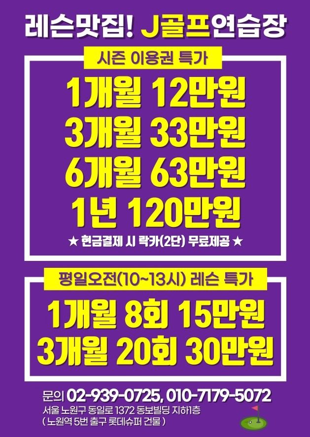 ★ J골프연습장, 3개월 33만원 등 새해시즌특가 이벤트 ★