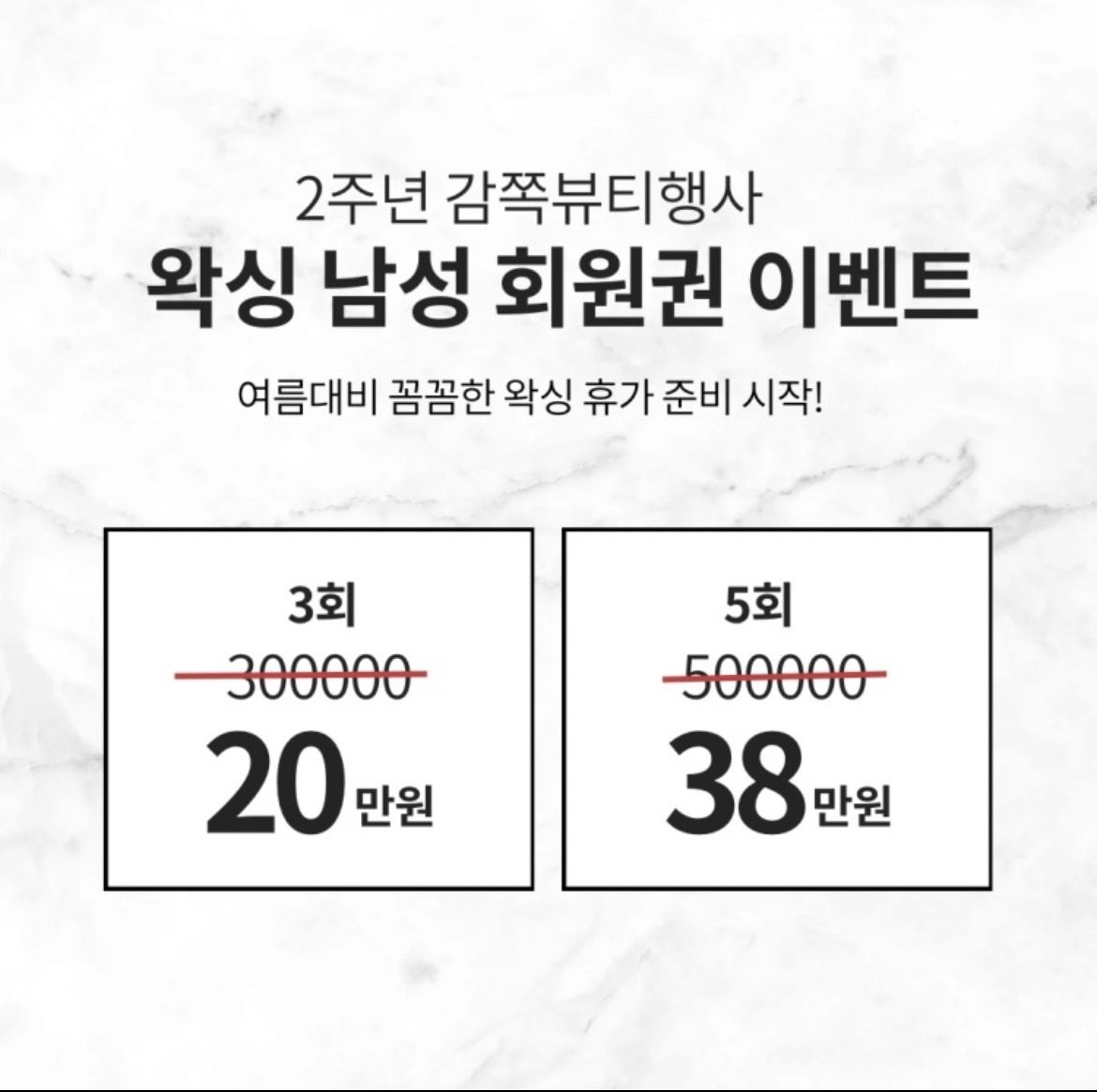 신림왁싱 감쪽뷰티 왁싱행사