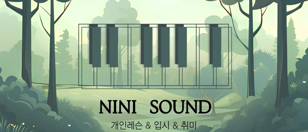 [서울예대졸] 재즈(입시/취미), 가요, ccm 반주법 1:1 레슨 합니다
