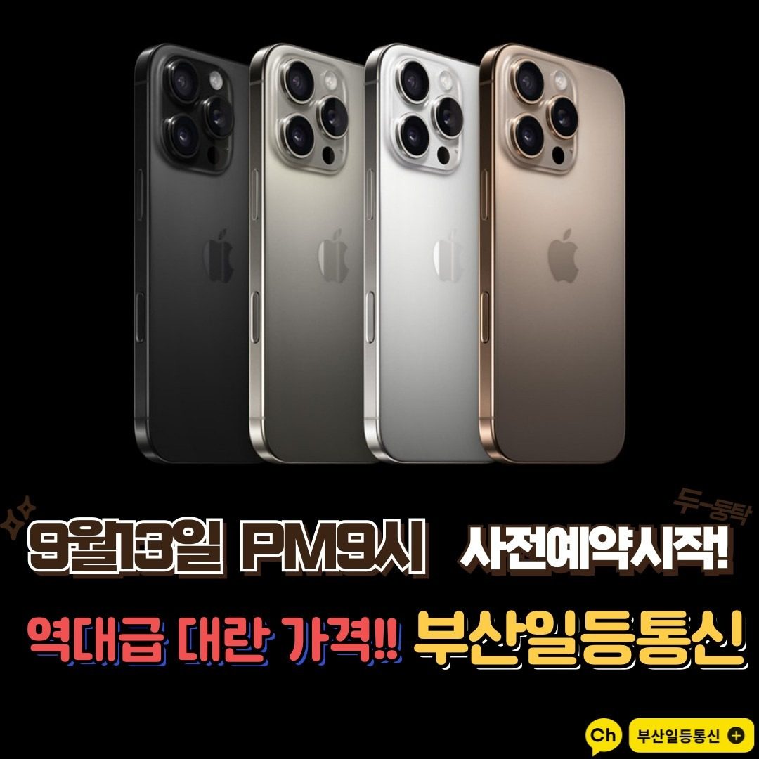 💥아이폰16 역대급대란가격💥