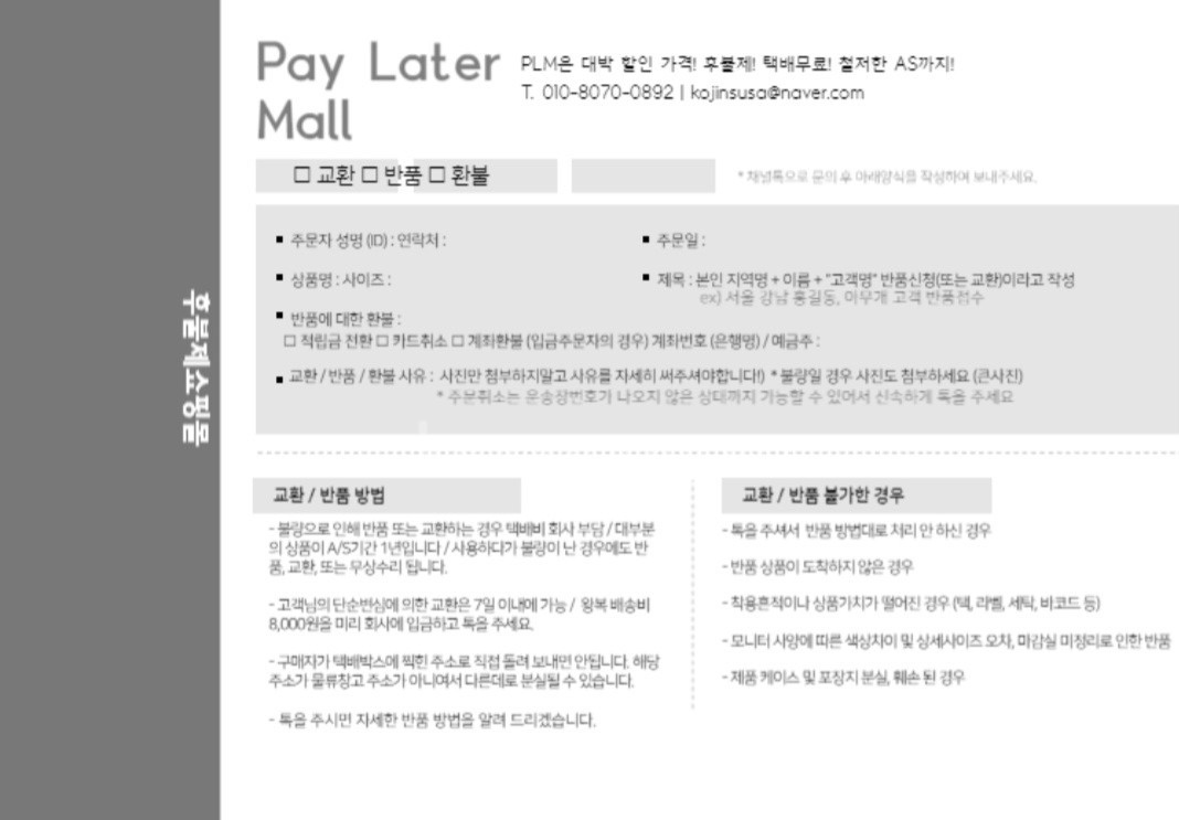 후불제쇼핑몰 picture 2