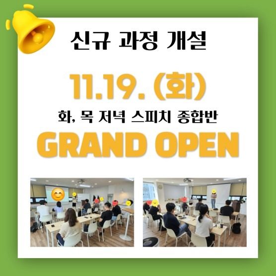 [공지] 화목 저녁 종합반 신규 OPEN