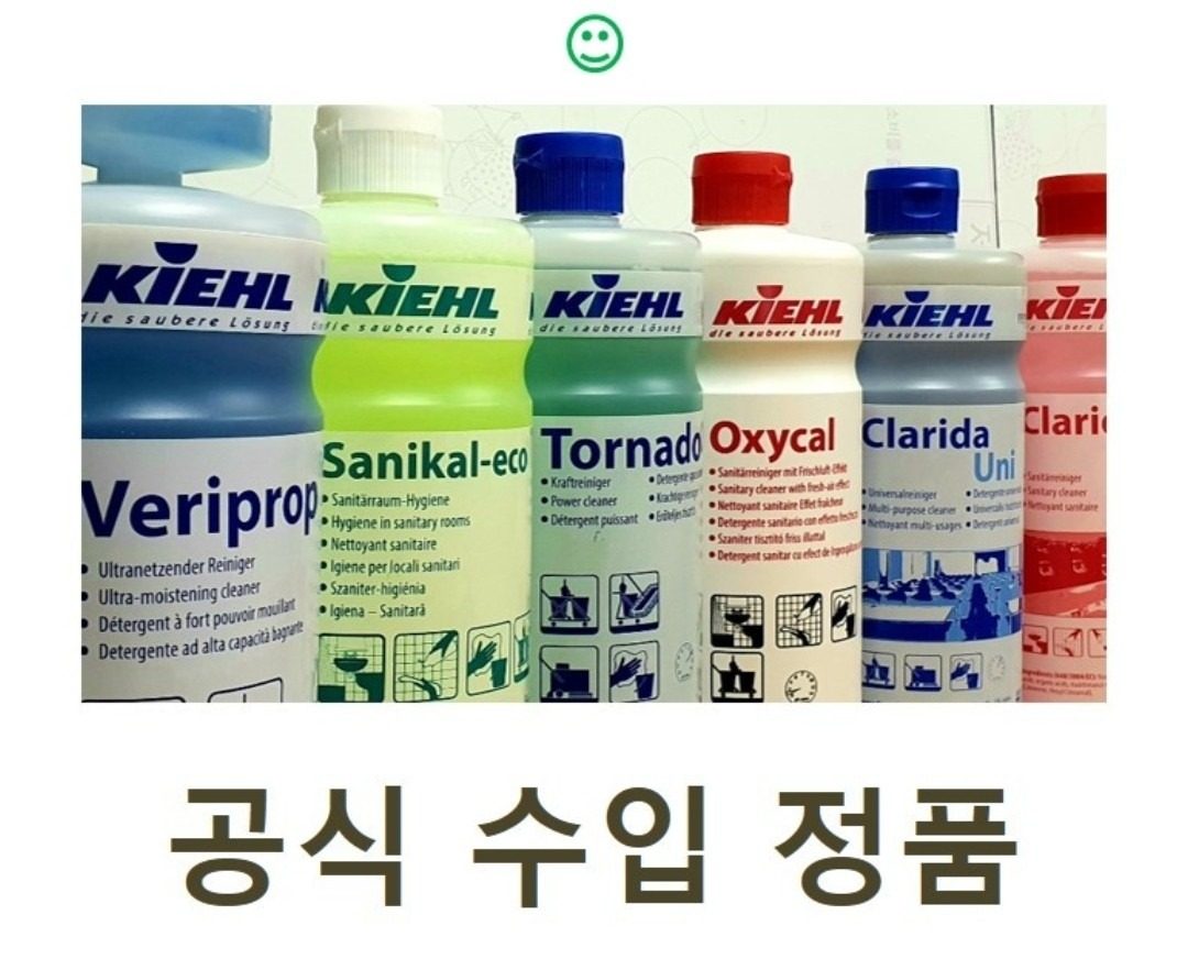 독일키엘세제 제주대리점 입니다