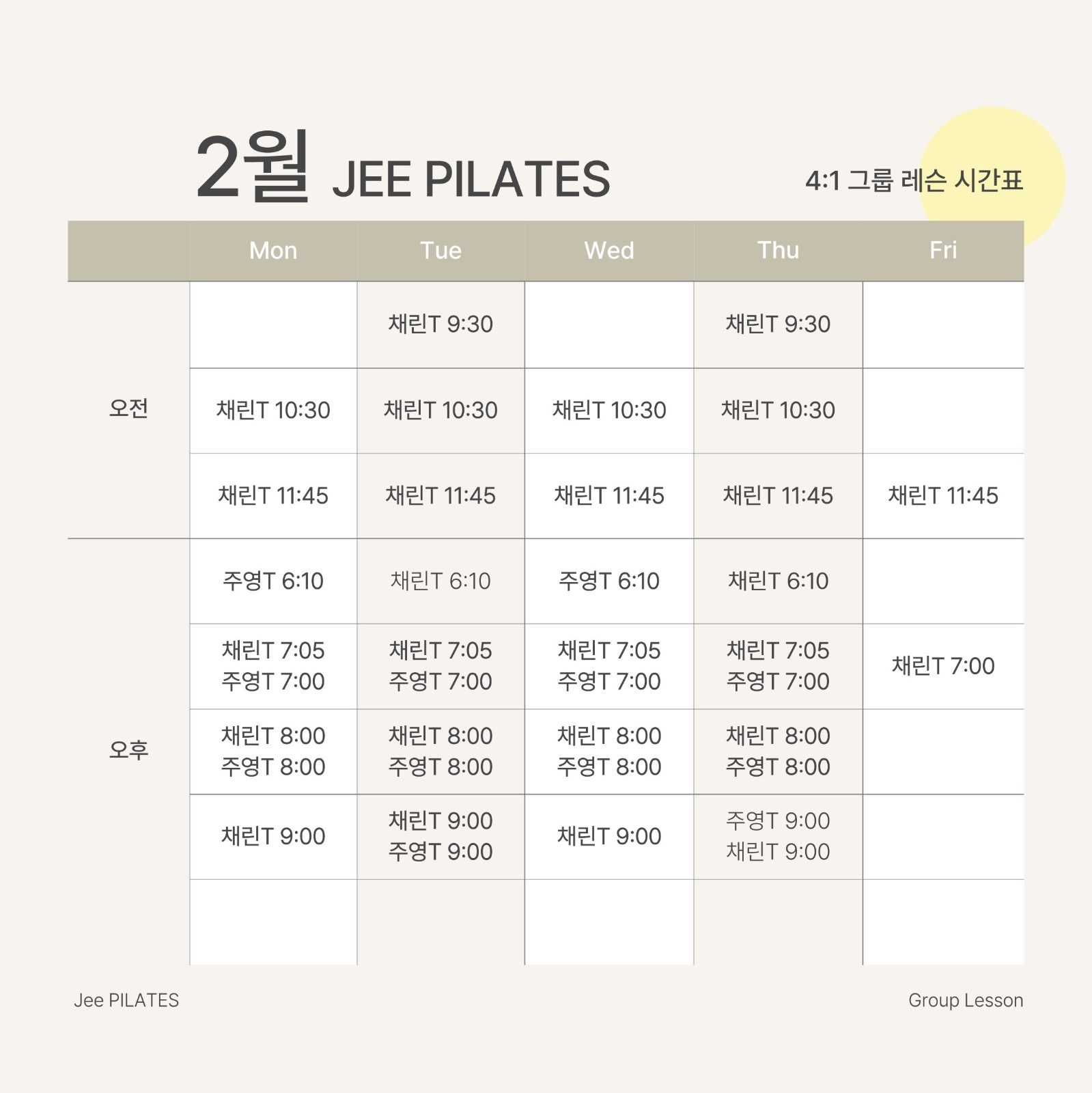 2월 시간표🤍