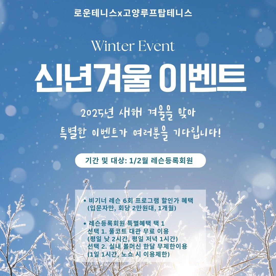 ☃️신년겨울 이벤트☃️