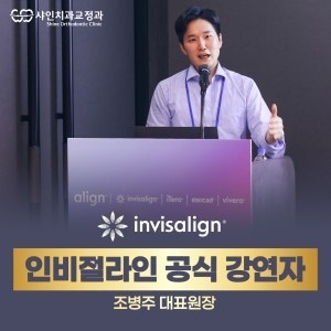 샤인 치과교정과 치과병원 picture 4