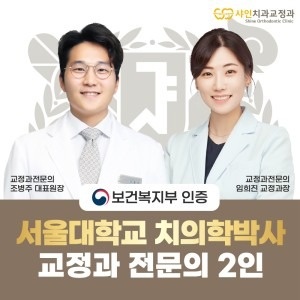 샤인 치과교정과 치과병원 picture 5