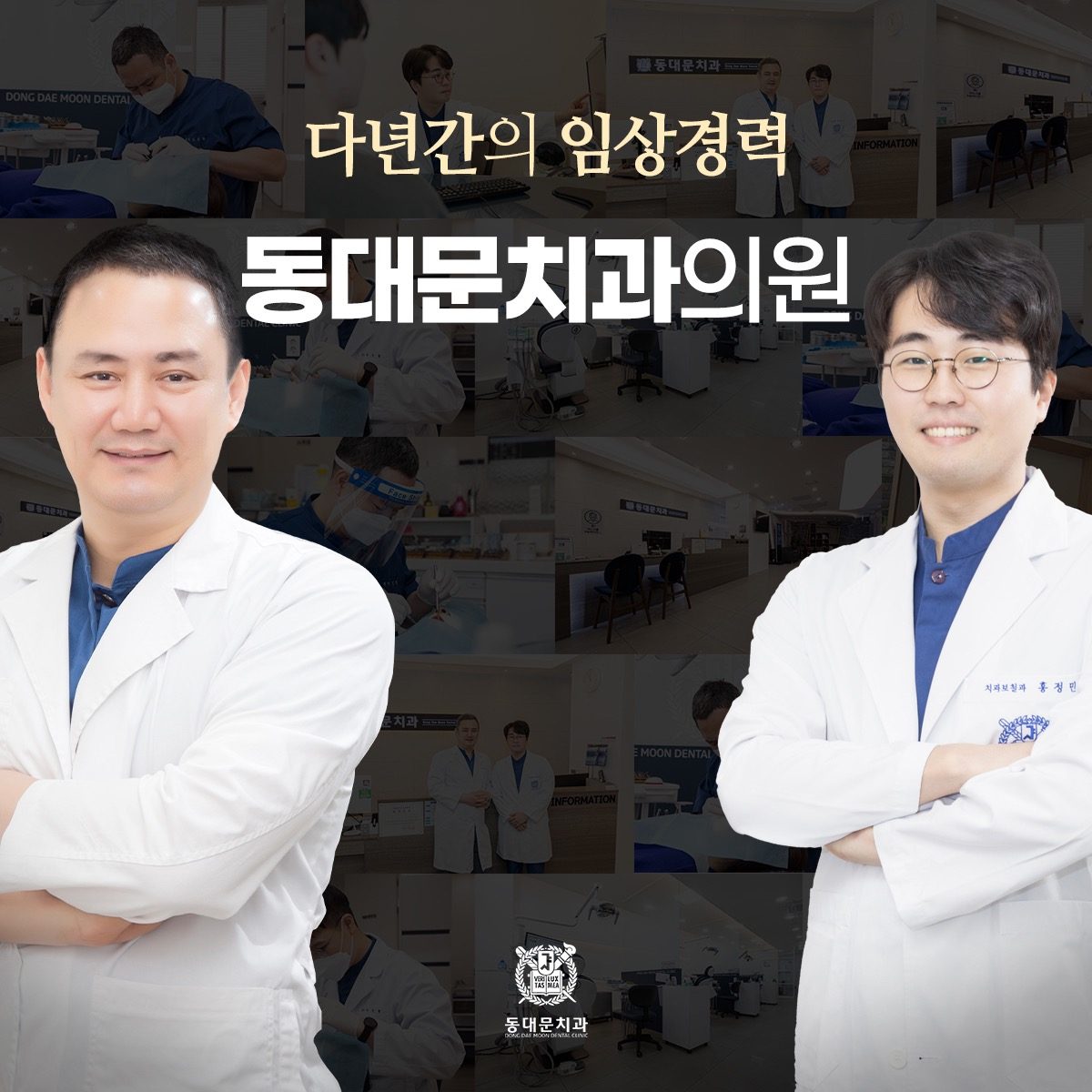 임플란트 및 재수술은 동대문치과의원