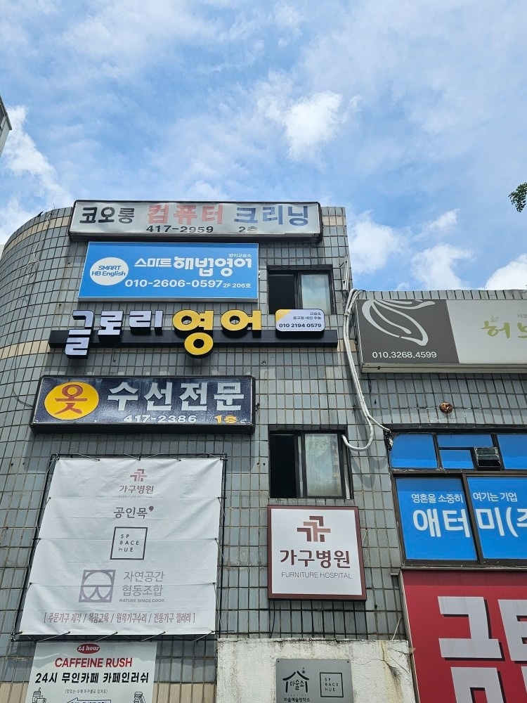 글로리 영어 교습소 picture 6