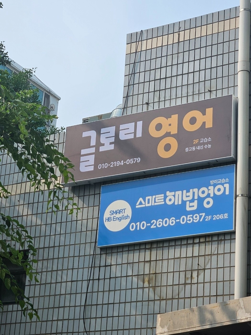 글로리 영어 교습소 picture 3