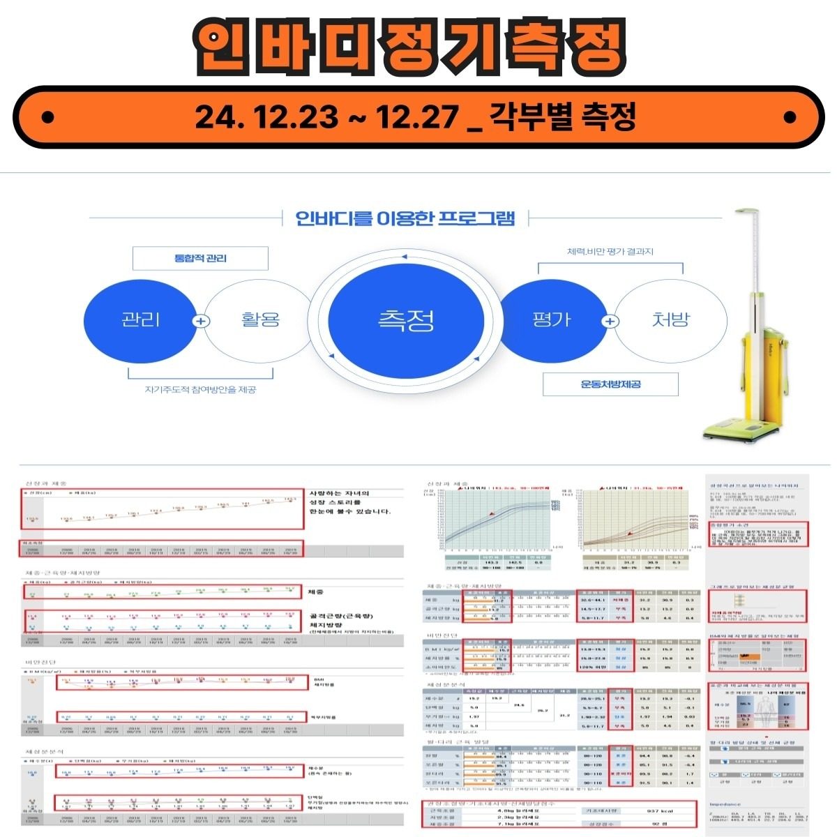 우리 아이 성장 관리의 비밀