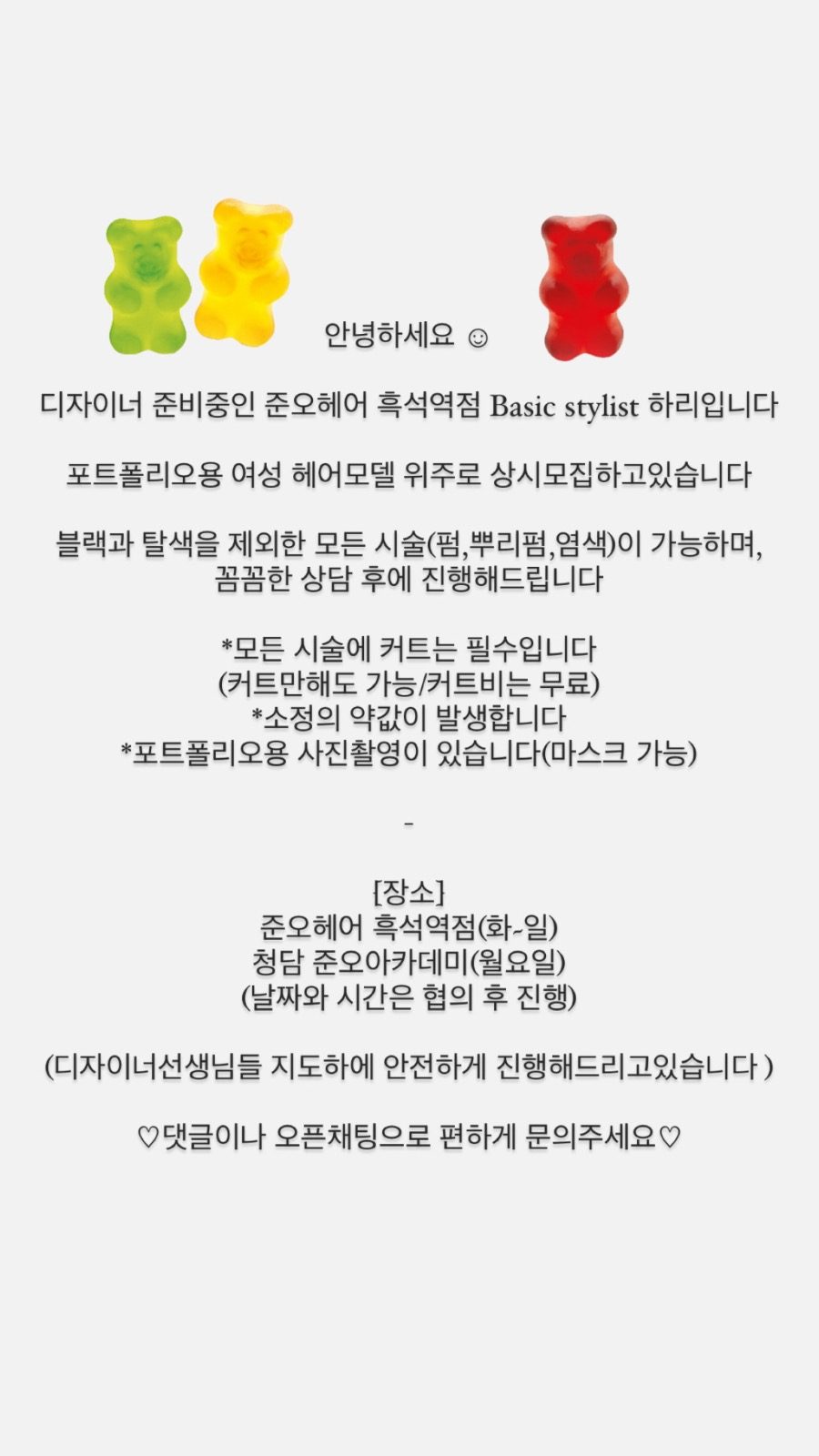 💚헤어모델(여) 상시모집하고있습니다💚