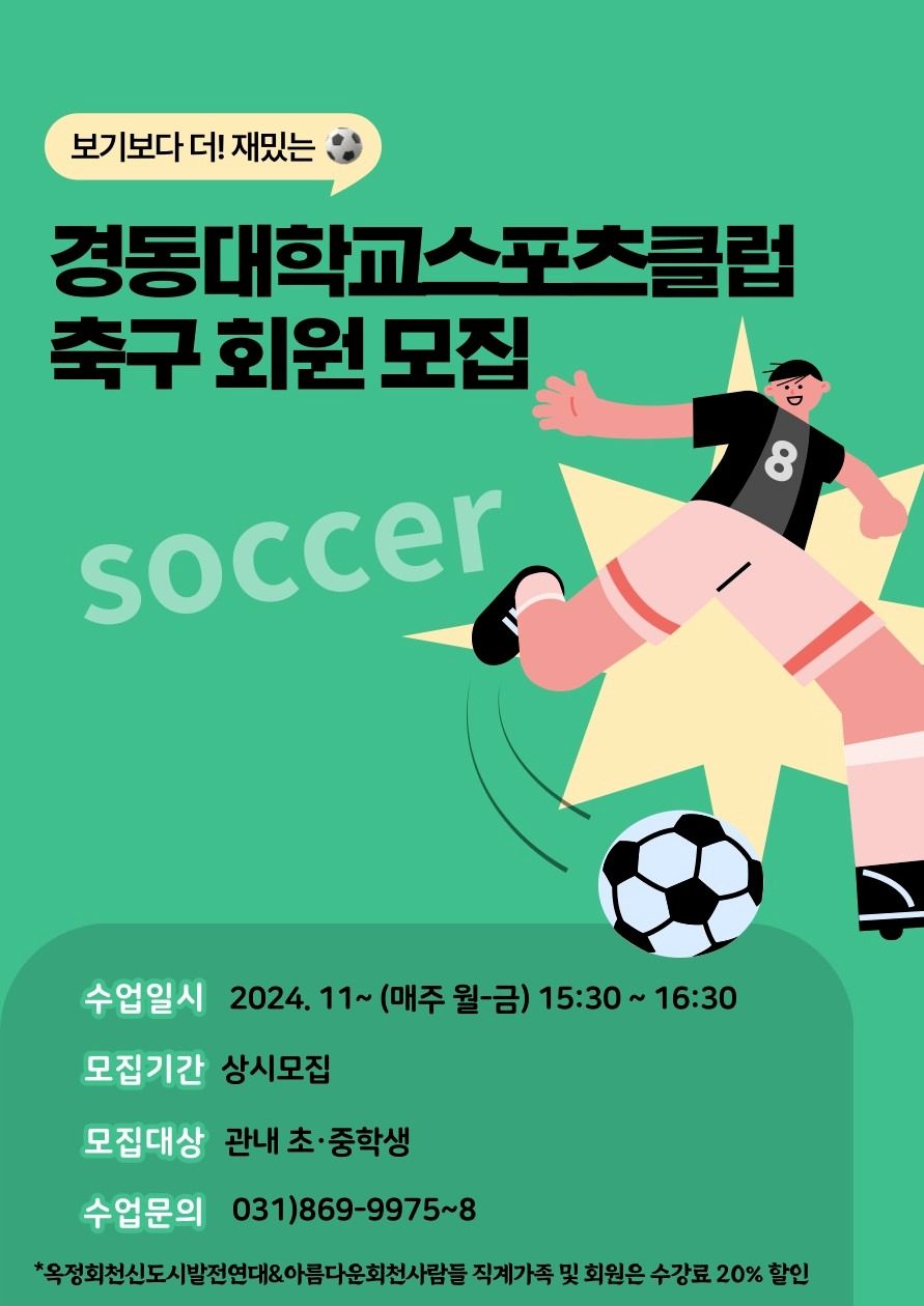 회원모집(축구)