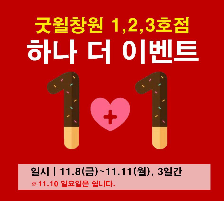 빼빼로데이 ❤️ 하나더��이벤트!