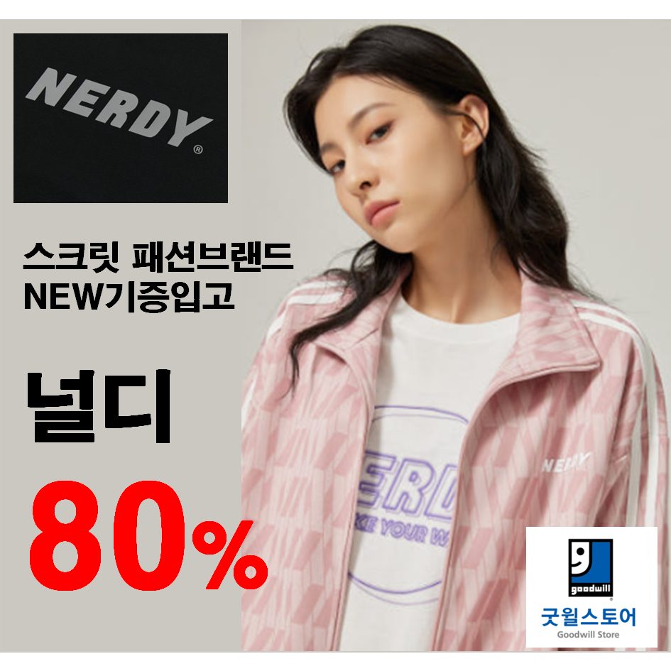 널디 상품 입고! 80%