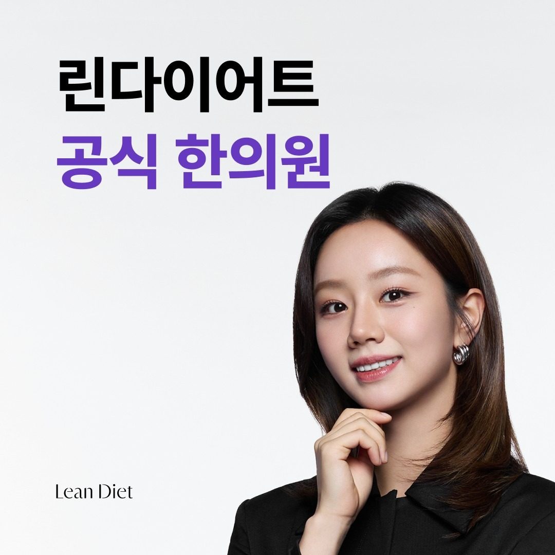 마포역 린다이어트 한의원