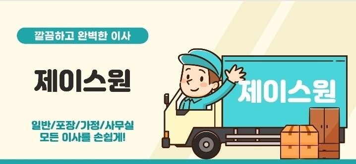 포장이사