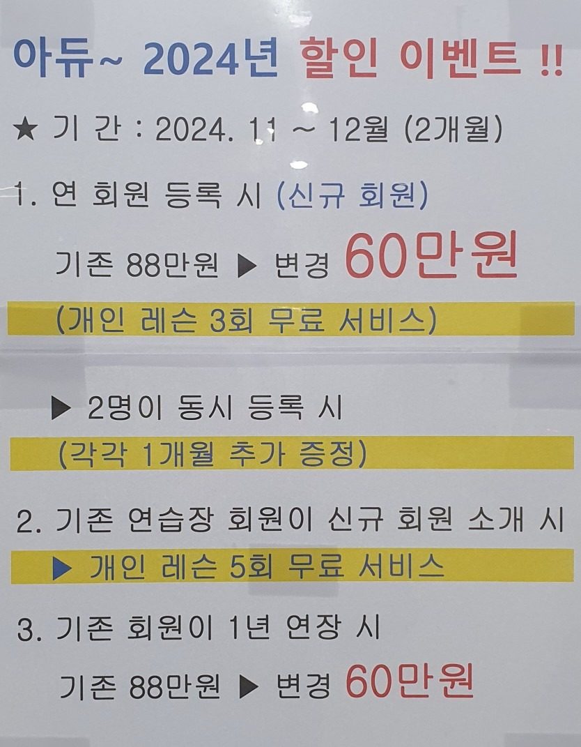 년회원 할인행사