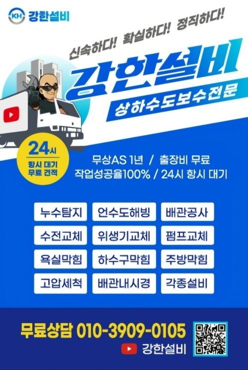 강한설비-누수탐지전문 picture 1