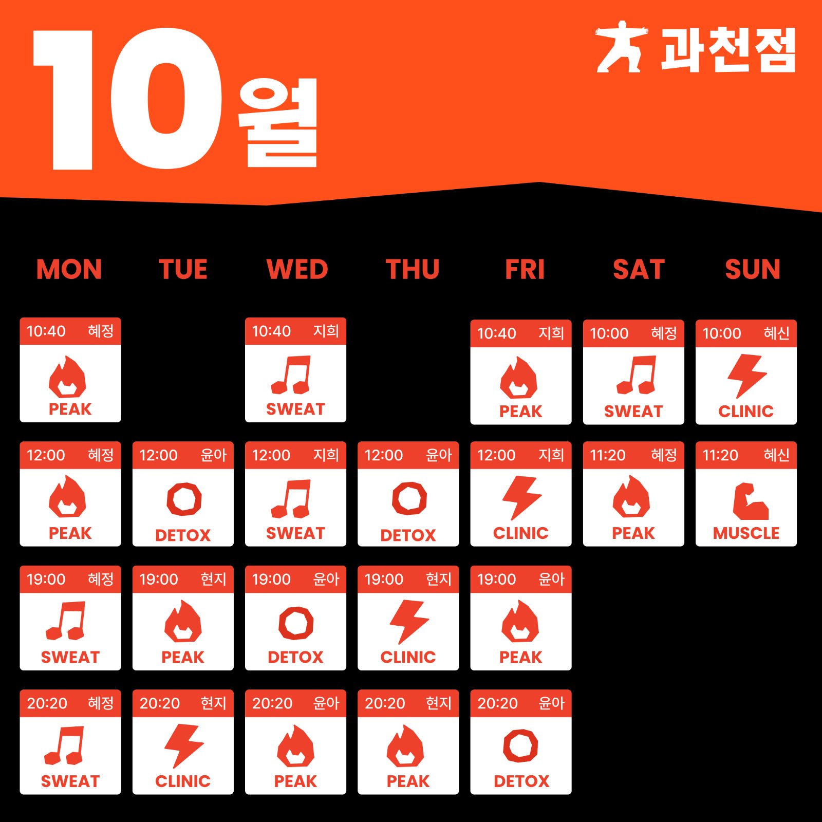 10월 시간표 안내드립니다