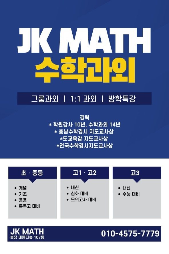 [JKMATH] 겨울특강 수학과외