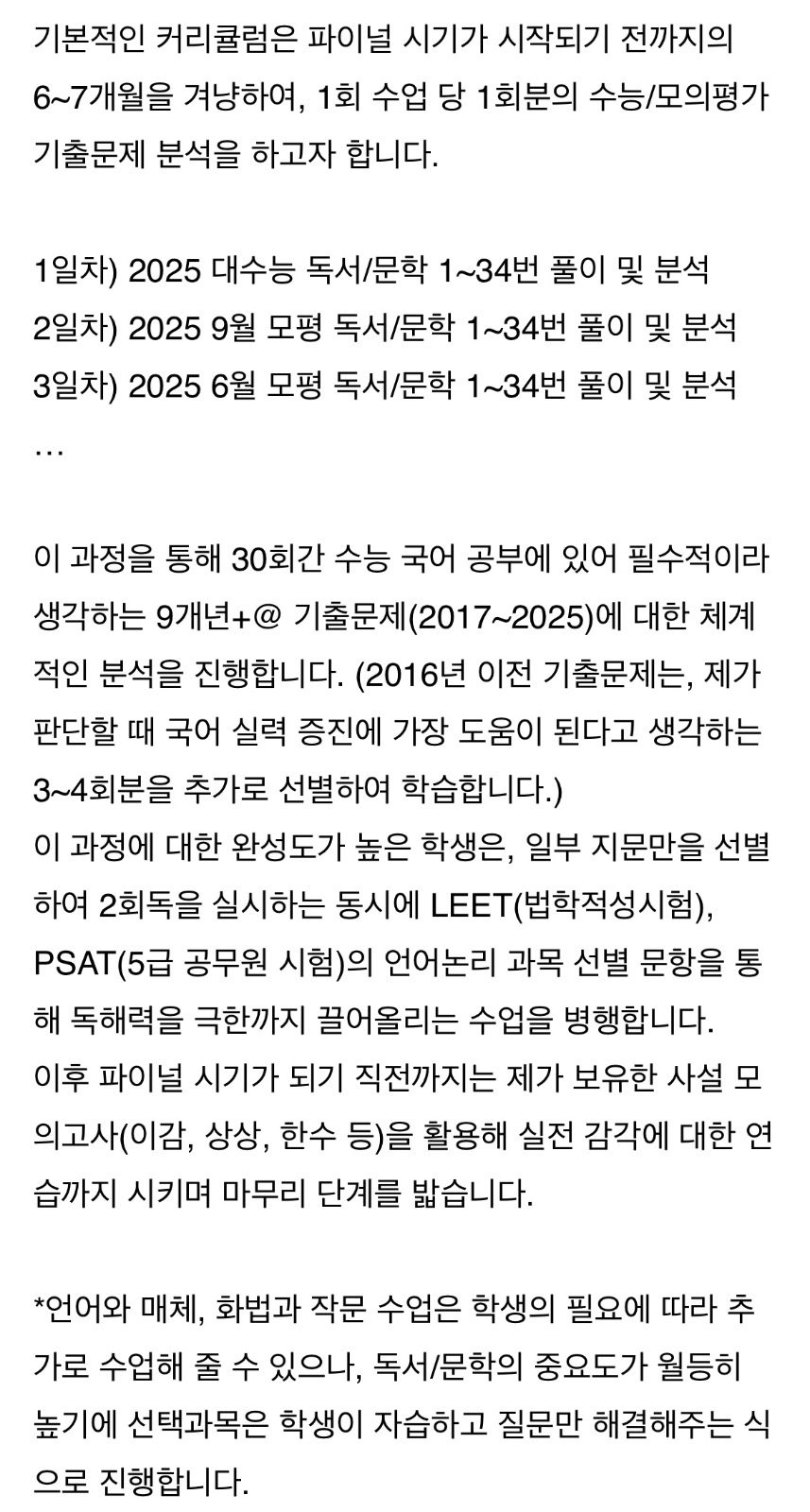 진심을 담은 국어 과외