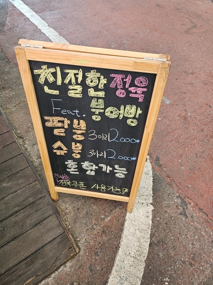 친절한 붕어빵