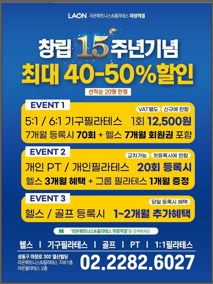 마장역 라온필라테스  15주년빅세일