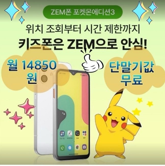 키즈폰특가