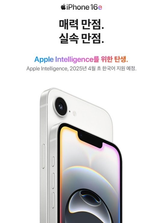 새로운아이폰16e  출시되었습니다