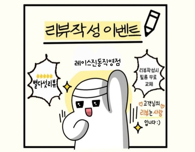 리뷰이벤트 휴대폰필름 무료교체